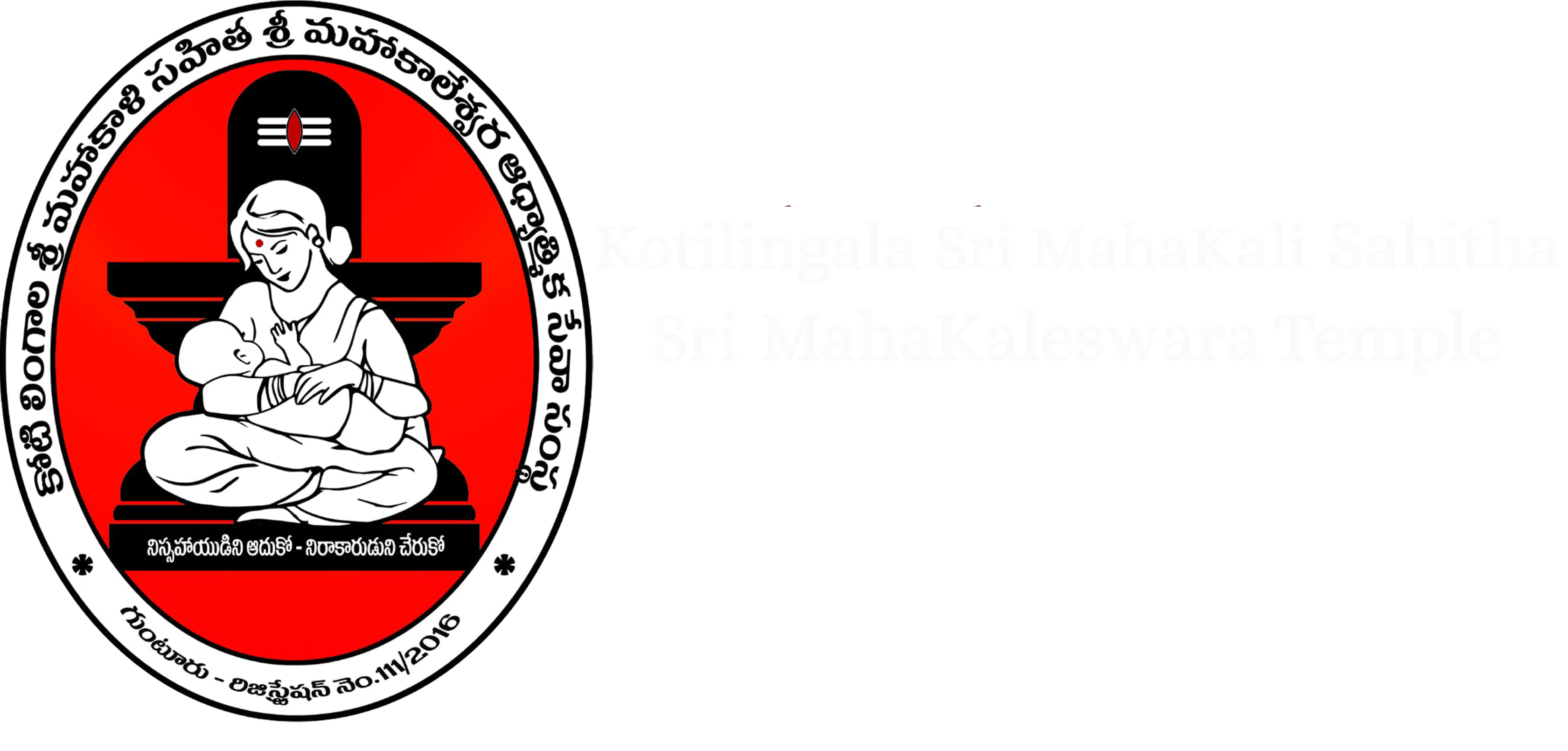 Kotilingala Sri MahaKali Sahitha Sri MahaKaleswara Swamy Kshetram